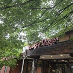 ハングリータイガー - 