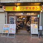 赤羽ジンギスカン - 外観