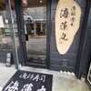 漁師寿司 海蓮丸 明石店