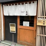 ジャパニーズ ラーメン 五感 - 