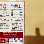 麺屋あごすけ - 