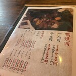 京橋居酒屋 京鴨と豚 GOURD - 