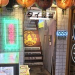 タイ屋台 999 - 