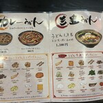 手打うどん 三豊 - 