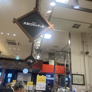 大和コロッケの店_2