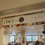 ヘルシーレストランパセリ - 