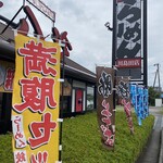五味八珍 - 五味八珍 川島田店　(R246側からの外観)