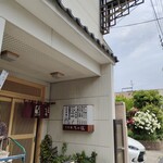 鳥料理 ちゃぼ - お店外観
