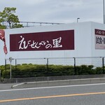えびせんべいの里 - えびせんべいの里 御殿場店　入口看板