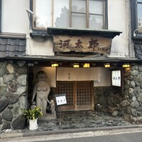 河太郎 中洲本店 - 
