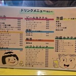 堀内チキンライス - ドリンクメニュー