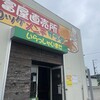 三富屋 直販所