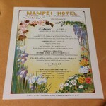 Manpei Hotel - .....晚餐菜單.....