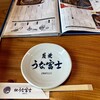 炭焼 うな富士 大阪梅田店