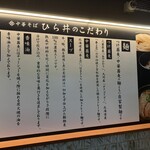 中華そば ひら井 - 