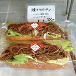 テクノパン - お店の「焼きそばパン」