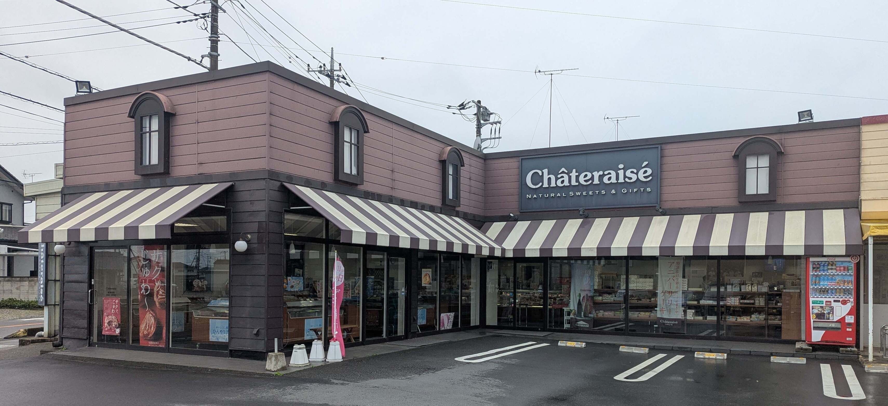 シャトレーゼ 藤岡 店