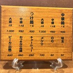 めん和正 - メニュー