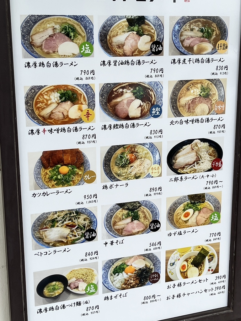 メニュー写真 : 麵屋カモメ亭 - 積志/ラーメン | 食べログ