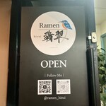 Ramen 翡翠 - 