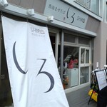 香油まぜそば しろ - 