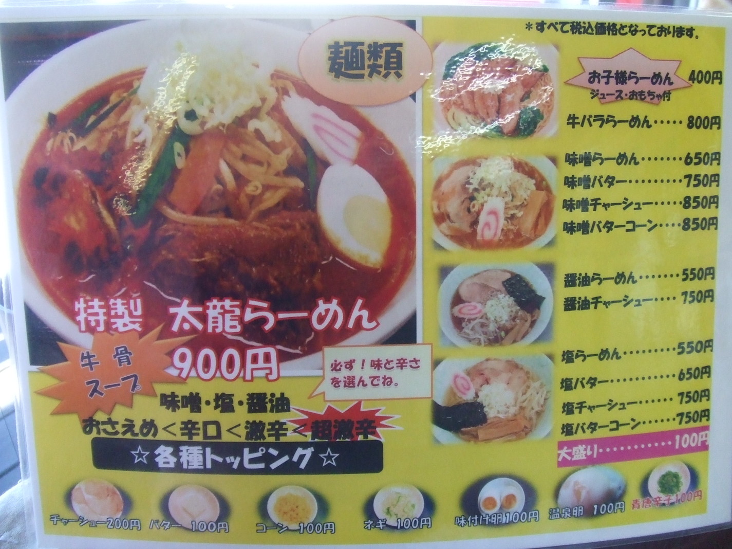 太龍 清水駅前店 name=