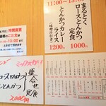 まるやま食堂 - メニュー