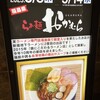 #新宿地下ラーメン