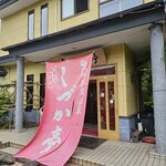 そば庵しづか亭 - 外観