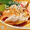 炭火焼き ヒノカミ