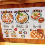 らーめんセンター トミオ - 