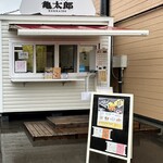 鮭まぶしおむすび亀太郎 - 