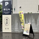 鮭まぶしおむすび亀太郎 - 