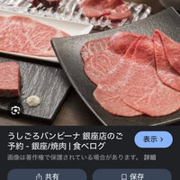 うしごろバンビーナ 銀座店 - 