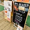 新潟本町 鈴木鮮魚