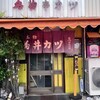 菊井かつ - 