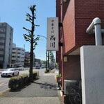 中華そば 西川 - 