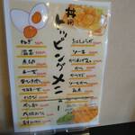 丼専門店よるべ - 