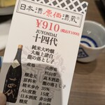 日本酒原価酒蔵 錦糸町店 - 