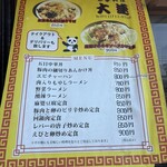 中華料理 大連 - 