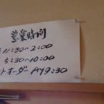 味ごよみ - 営業時間