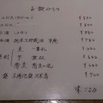 味ごよみ - 飲み物