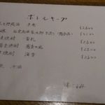 味ごよみ - ボトル