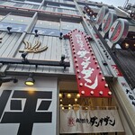 肉汁餃子のダンダダン - 