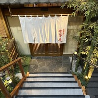 かにと道産料理 雪華亭 - 