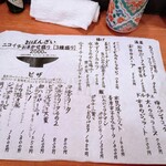 伊のおばんざい NICOICHI - フードメニュー