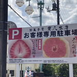 御菓子司 角八本店 - 