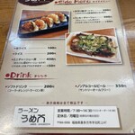 ラーメンうめ八 - 