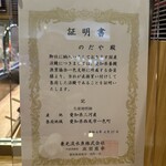 入谷鬼子母神門前のだや - 