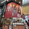 たこ焼道楽  わなか 天四店　